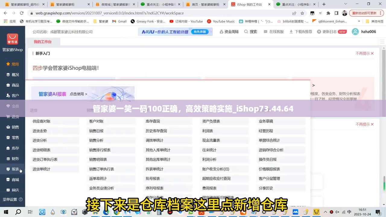 管家婆一笑一码100正确，高效策略实施_iShop73.44.64