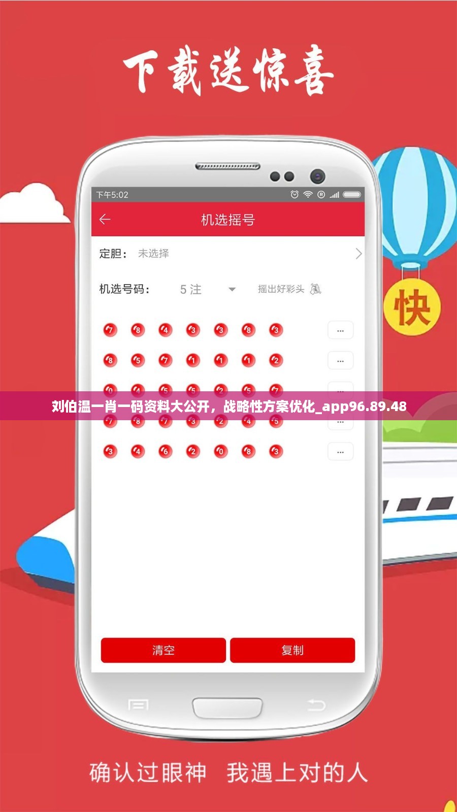 刘伯温一肖一码资料大公开，战略性方案优化_app96.89.48