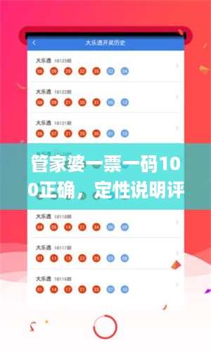 管家婆一票一码100正确，定性说明评估_V版94.74.7