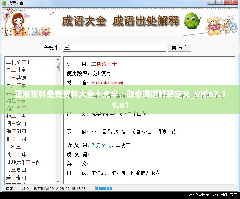 正版资料免费资料大全十点半，动态词语解释定义_V版67.39.61