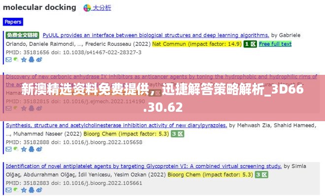 新澳精选资料免费提供，迅捷解答策略解析_3D66.30.62