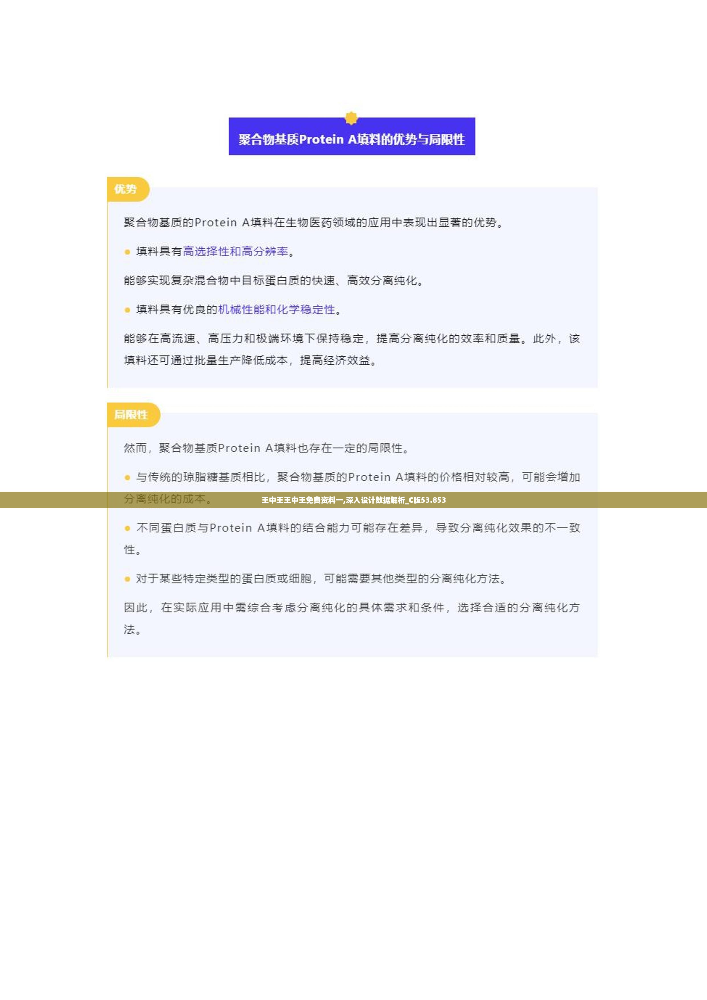 王中王王中王免费资料一,深入设计数据解析_C版53.853