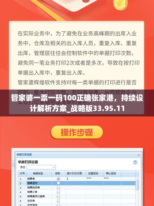 管家婆一票一码100正确张家港，持续设计解析方案_战略版33.95.11