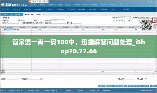 管家婆一肖一码100中，迅捷解答问题处理_iShop70.77.66