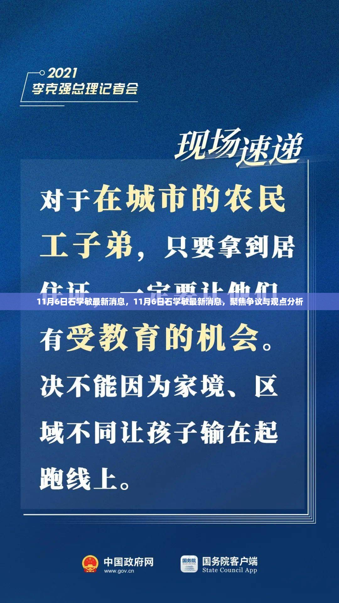 石学敏最新消息聚焦，争议与观点分析揭秘（深度报道）