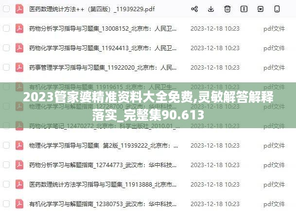 2023管家婆精准资料大全免费,灵敏解答解释落实_完整集90.613