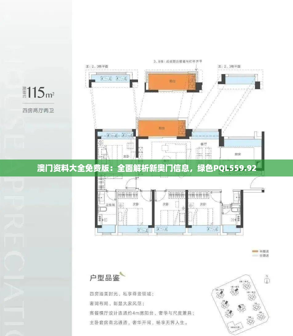 澳门资料大全免费版：全面解析新奥门信息，绿色PQL559.92