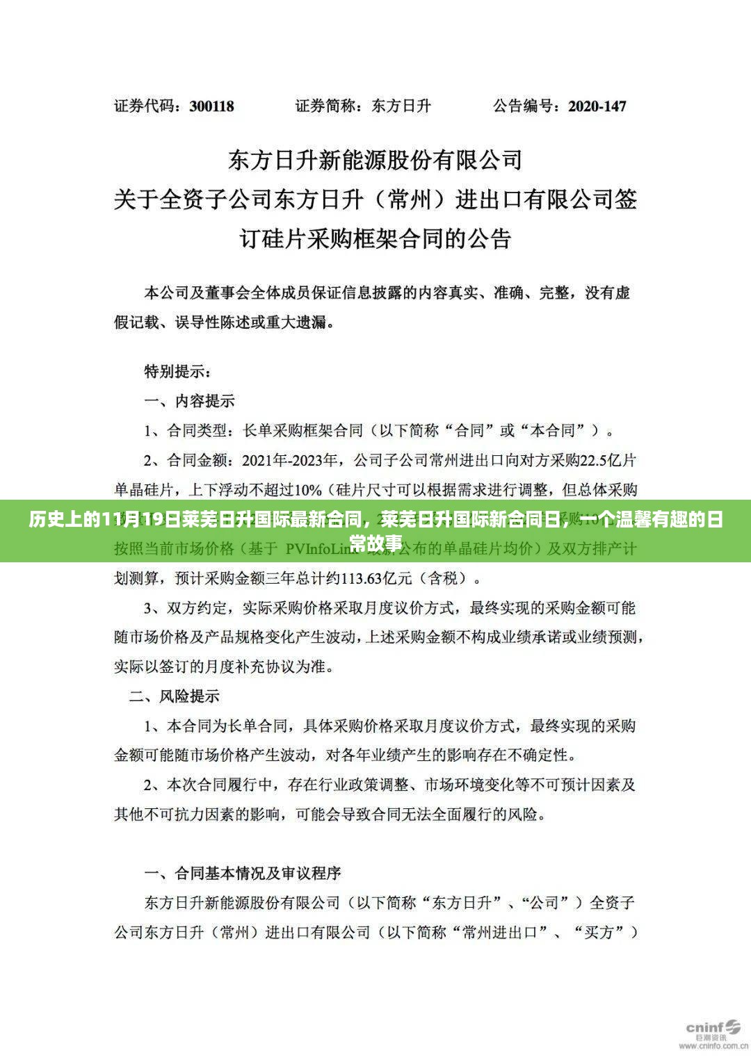 莱芜日升国际新合同日，温馨有趣的日常故事回顾