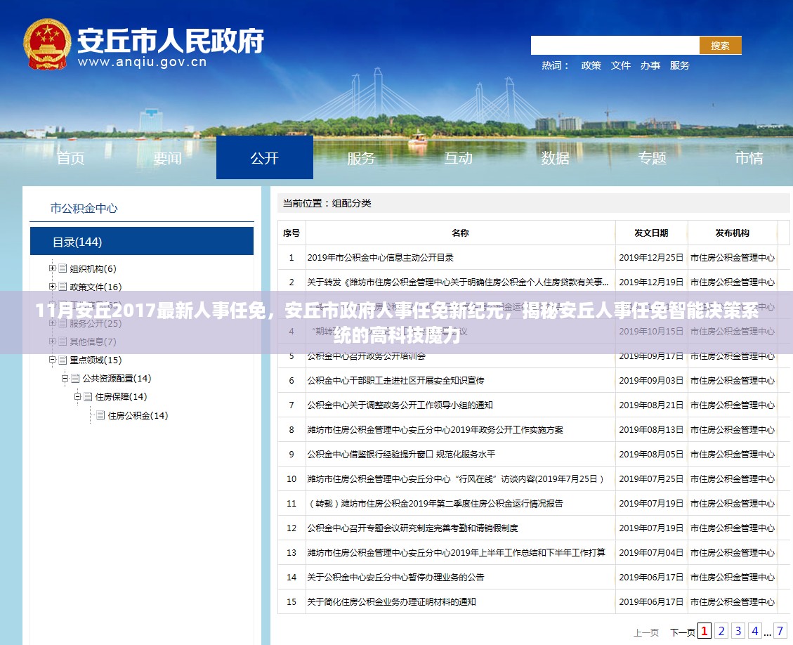 揭秘安丘市政府人事任免新纪元，智能决策系统展现高科技魔力