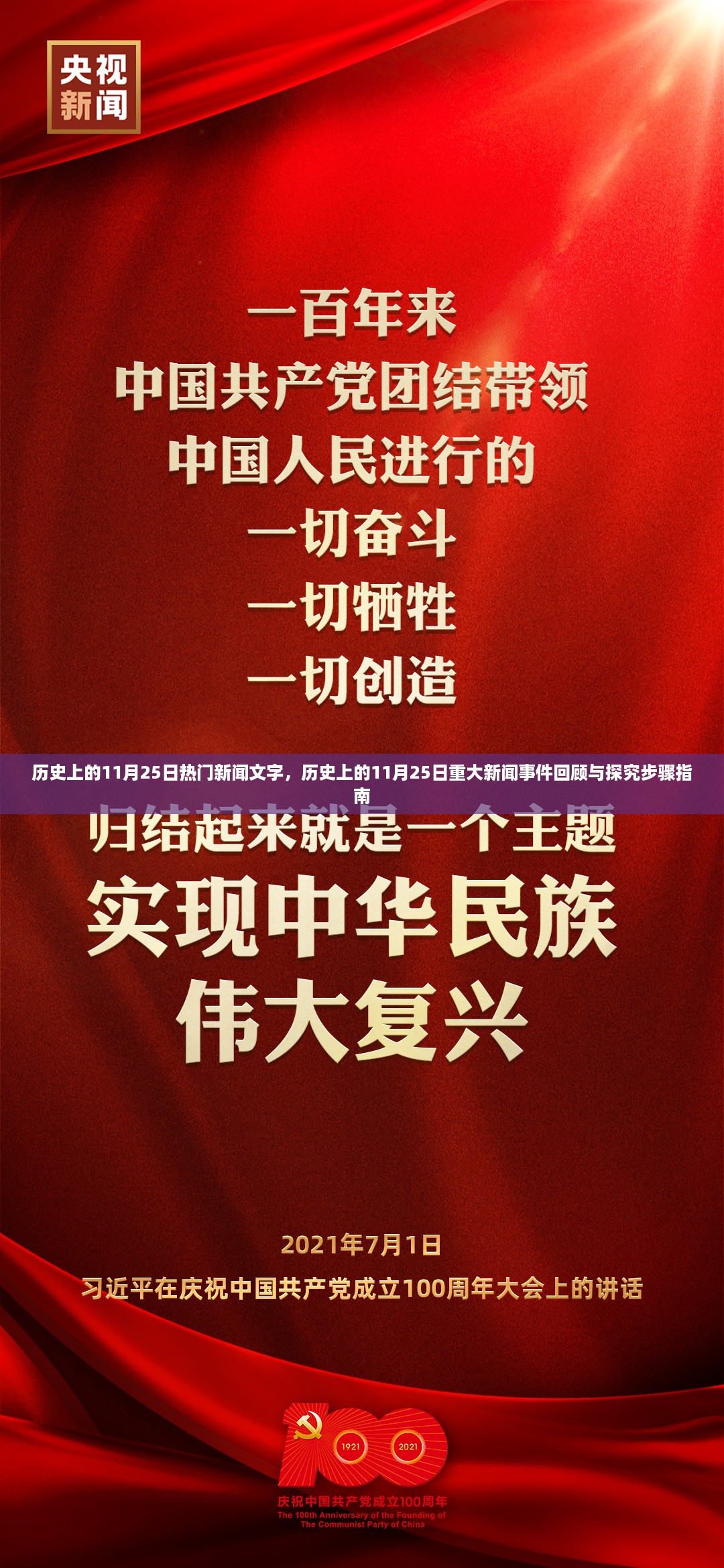 历史上的11月25日，重大新闻事件回顾与探究步骤指南