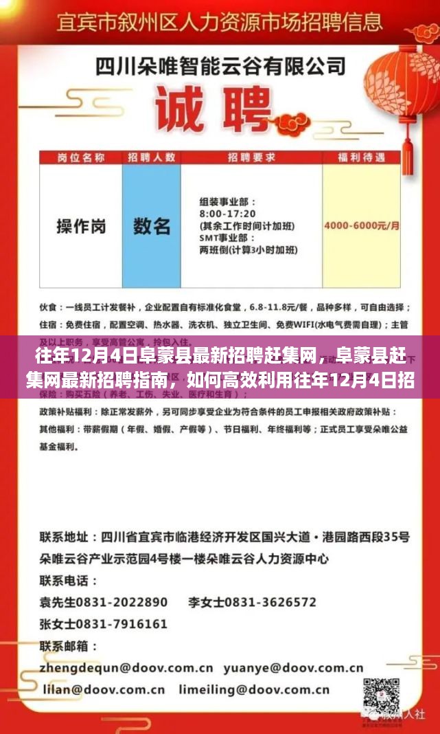 阜蒙县赶集网最新招聘指南，揭秘高效利用往年招聘信息的技巧与策略（附招聘赶集网最新招聘信息）