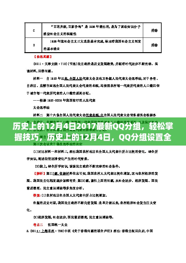 历史上的12月4日QQ分组进阶攻略，轻松掌握技巧与设置全攻略