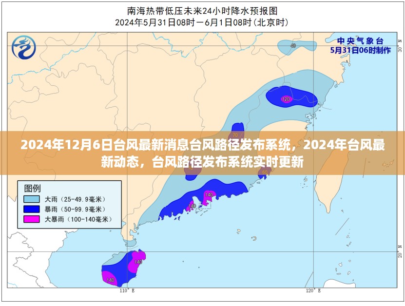 实时更新，台风路径发布系统发布最新台风动态