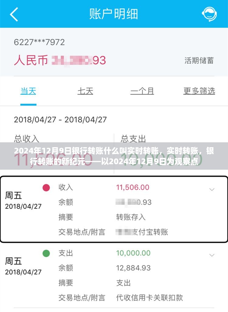 实时转账时代来临，银行转账进入新纪元——以观察点为例