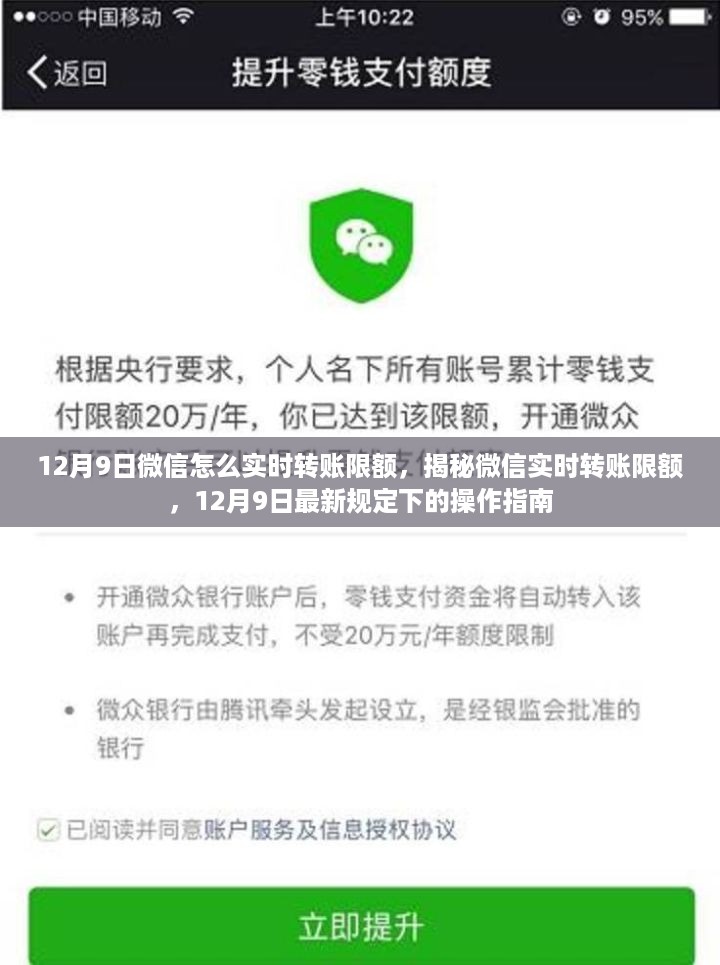 揭秘微信实时转账限额，最新规定下的操作指南及注意事项（适用于12月9日）