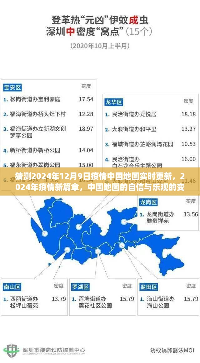 中国疫情新篇章，2024年预测与地图乐观变迁