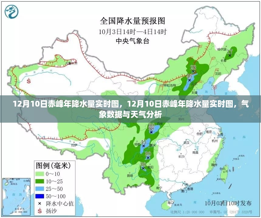 12月10日赤峰年降水量实时图，气象数据与天气分析全解析