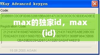 max的独家id，max(id) 