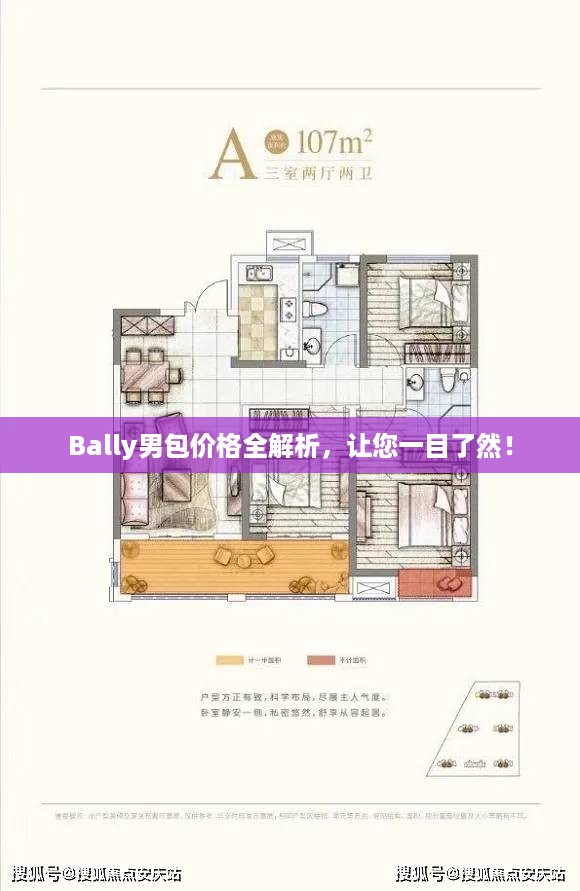 Bally男包价格全解析，让您一目了然！