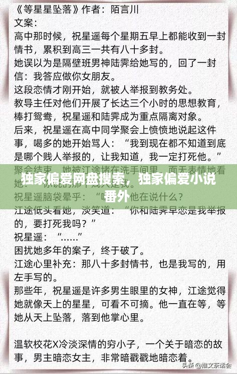 独家偏爱网盘搜索，独家偏爱小说番外 